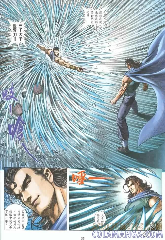 《武神》第123卷 第25页