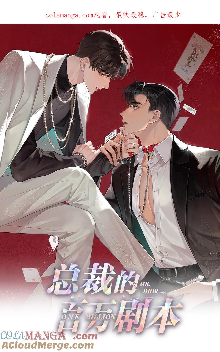 总裁的百万剧本 113 录下来！ 第1页
