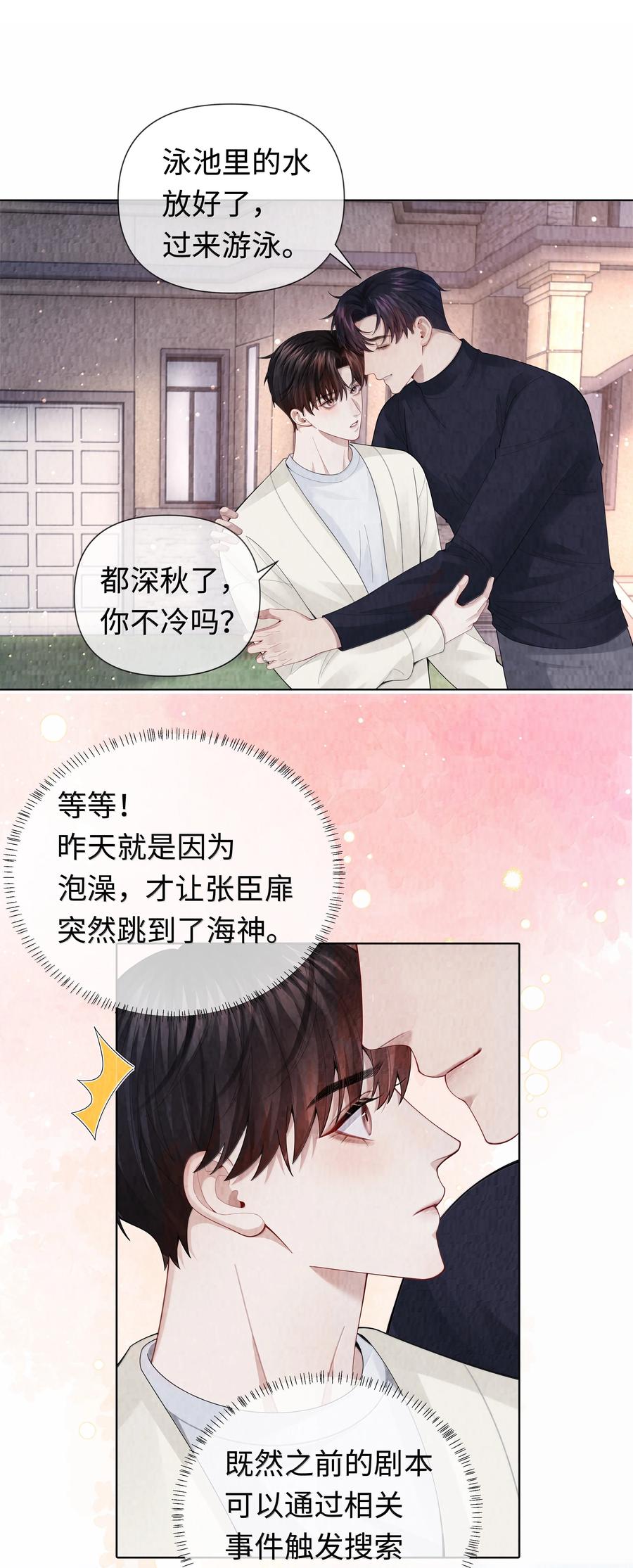 总裁的百万剧本 113 录下来！ 第4页