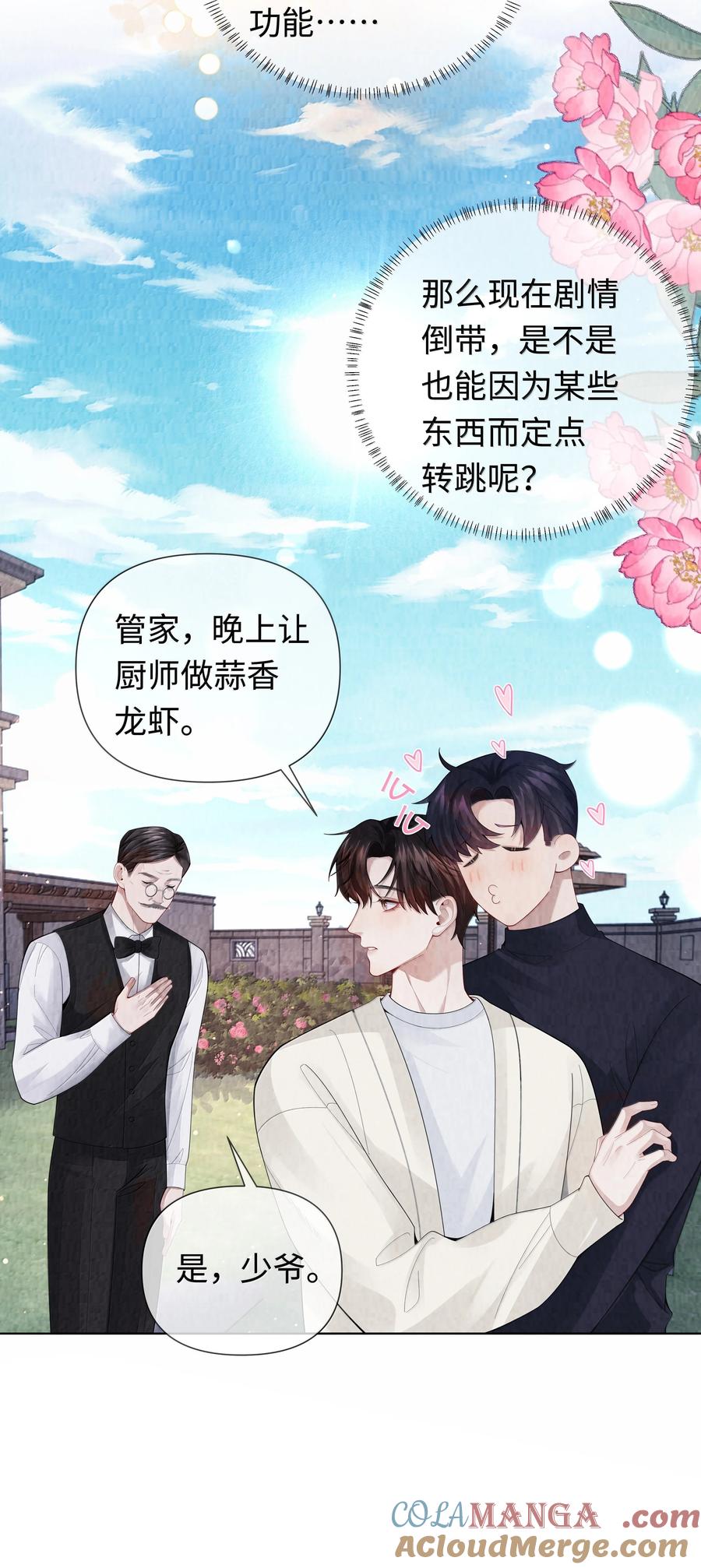 总裁的百万剧本 113 录下来！ 第5页