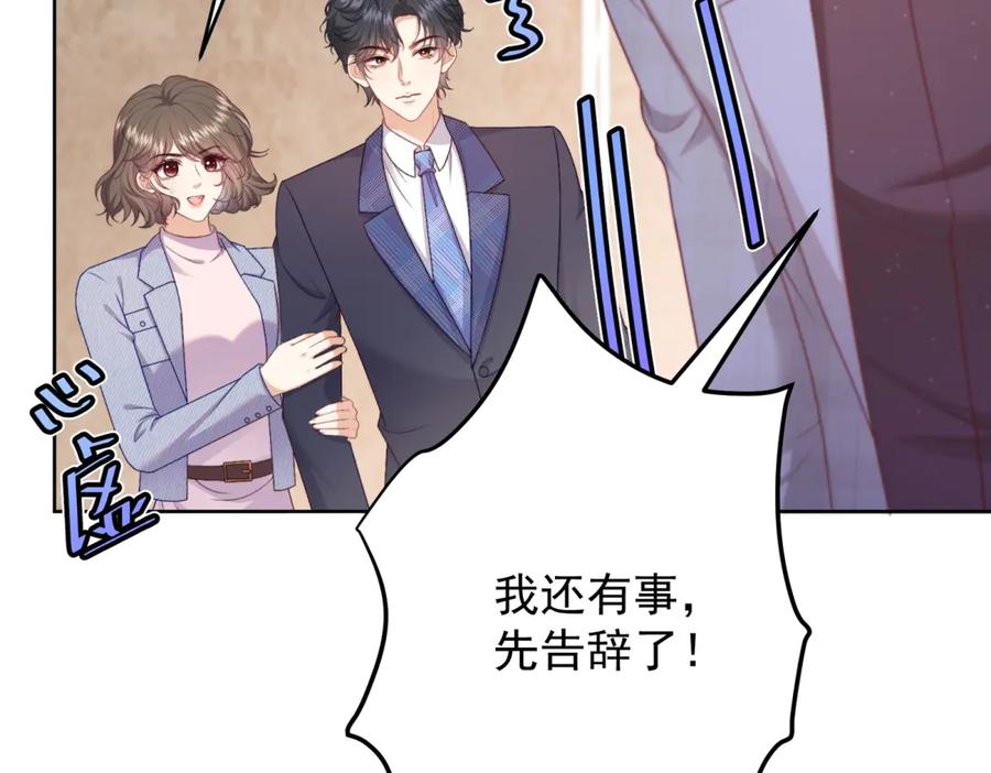 《会长的伪萌女友》第11话 黑匣子的秘密 第126页