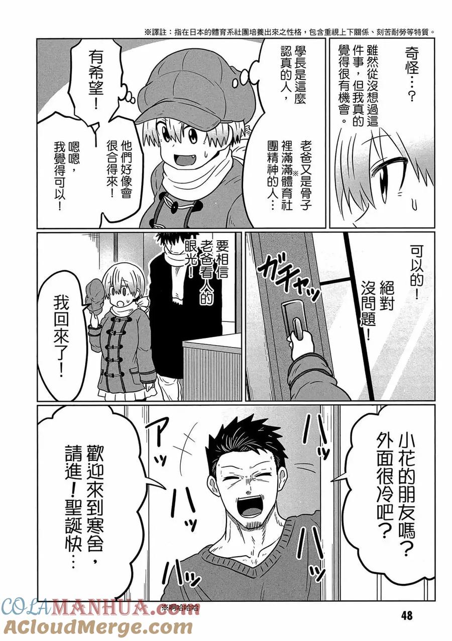 宇崎酱想要玩耍 第07卷 第49页
