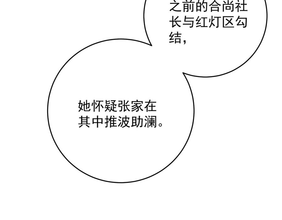 《会长的伪萌女友》第12话 尹记者的意外发现 第23页