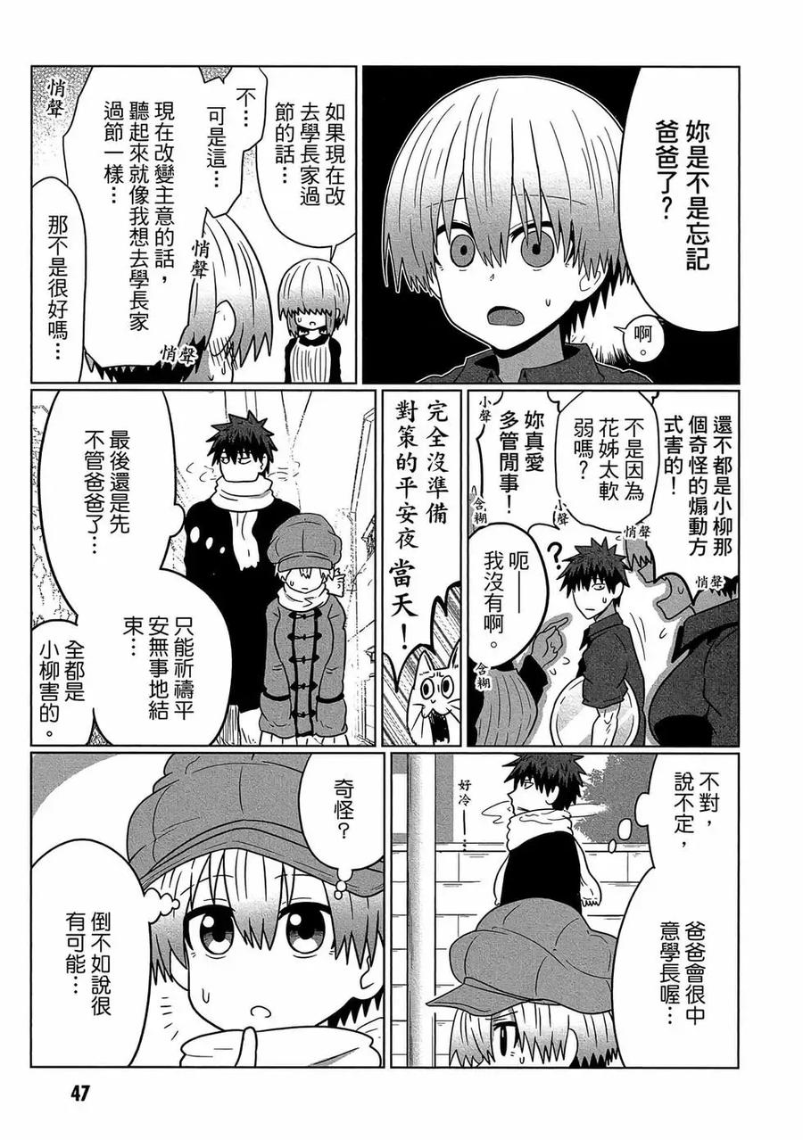 宇崎酱想要玩耍 第07卷 第48页