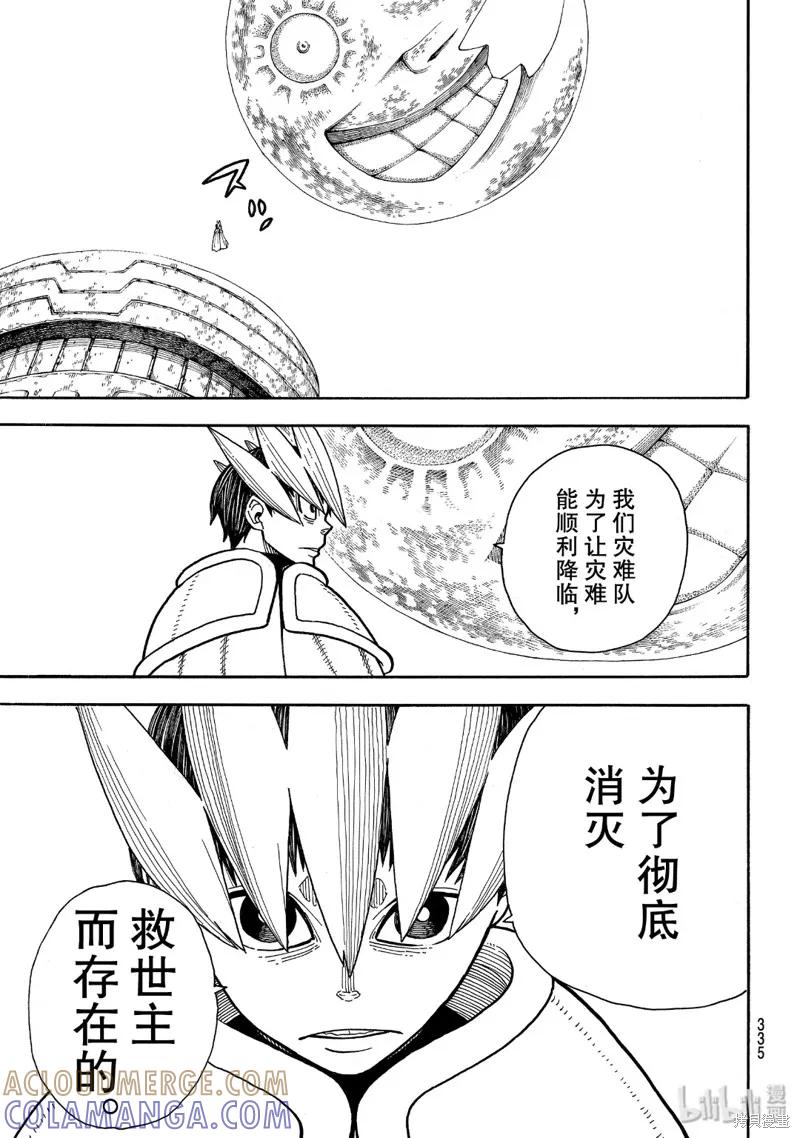 《炎炎之消防队》第234话 第11页