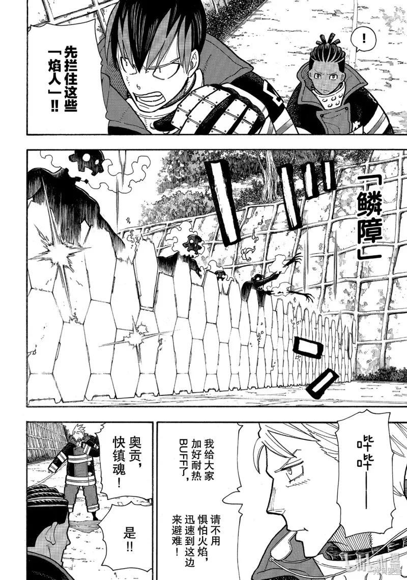 《炎炎之消防队》第234话 第14页