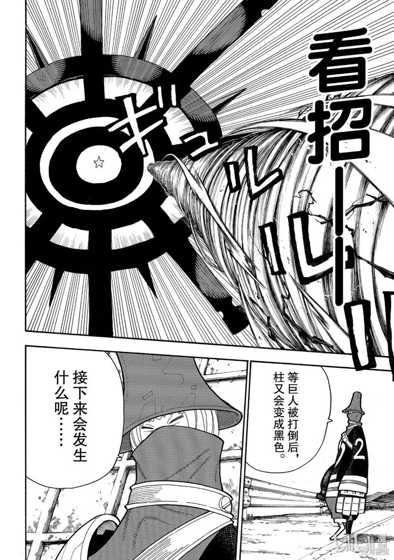 《炎炎之消防队》第234话 第18页