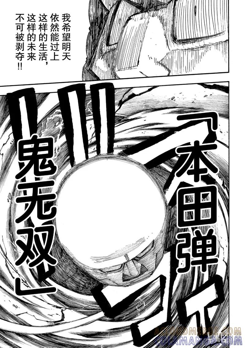 《炎炎之消防队》第234话 第17页