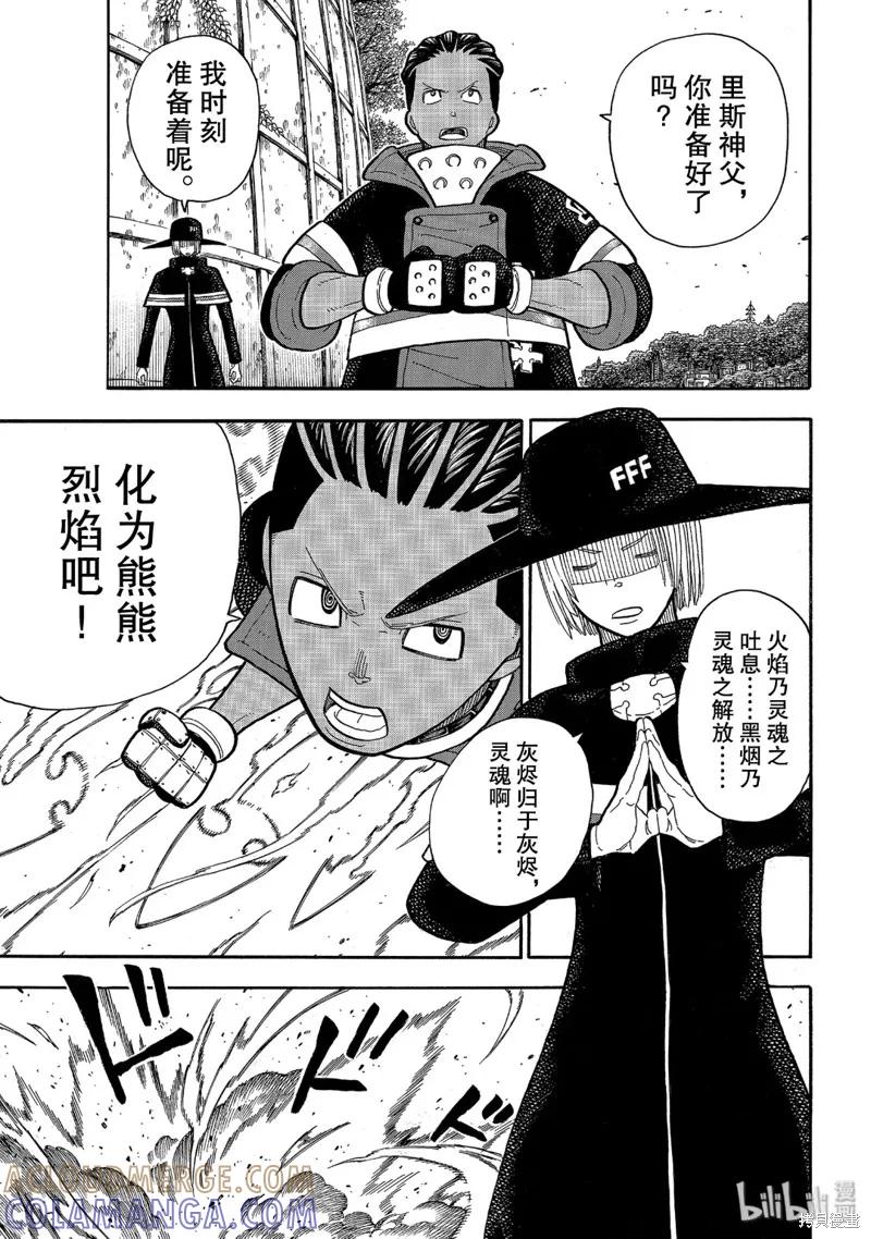 《炎炎之消防队》第234话 第15页