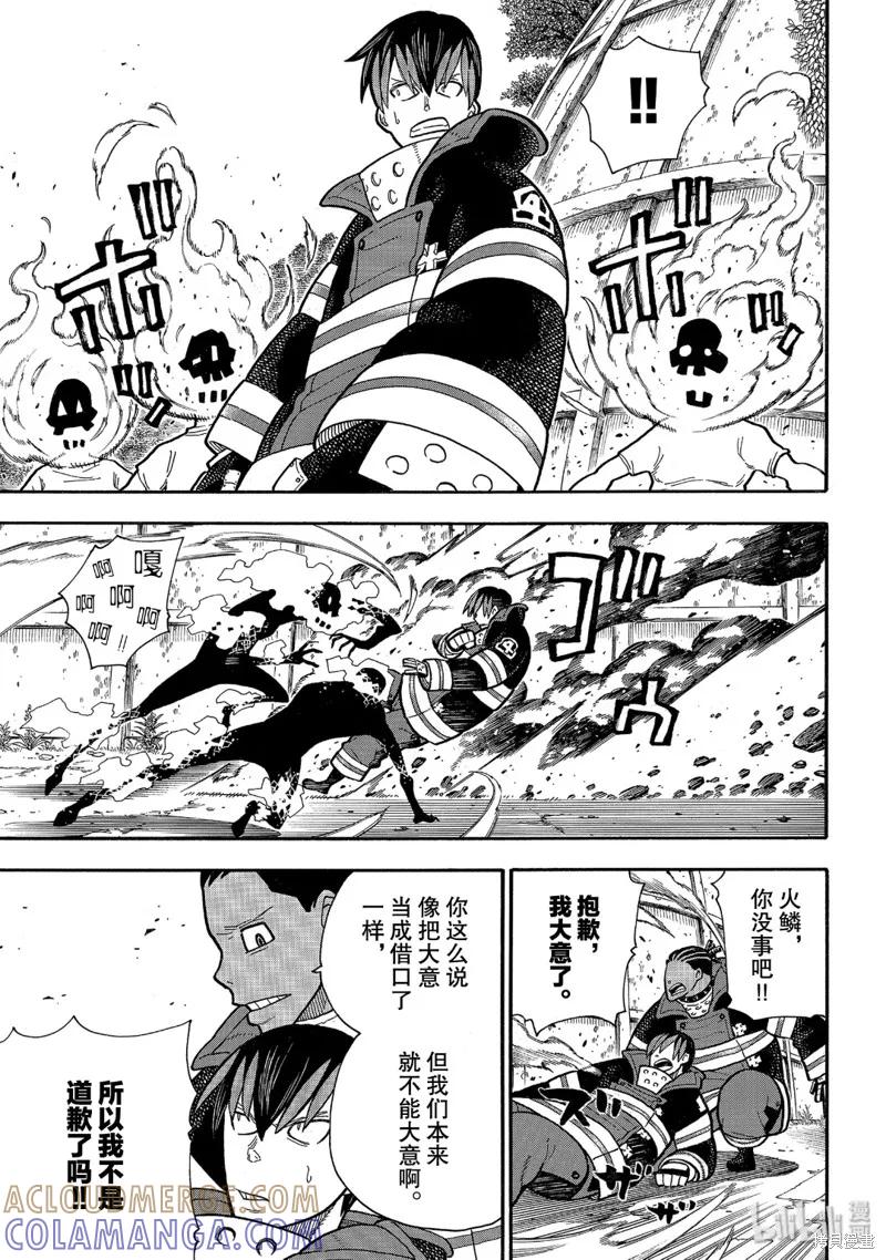 《炎炎之消防队》第234话 第13页