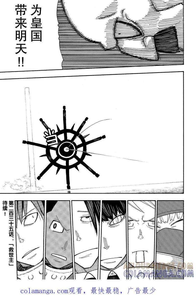 《炎炎之消防队》第234话 第19页