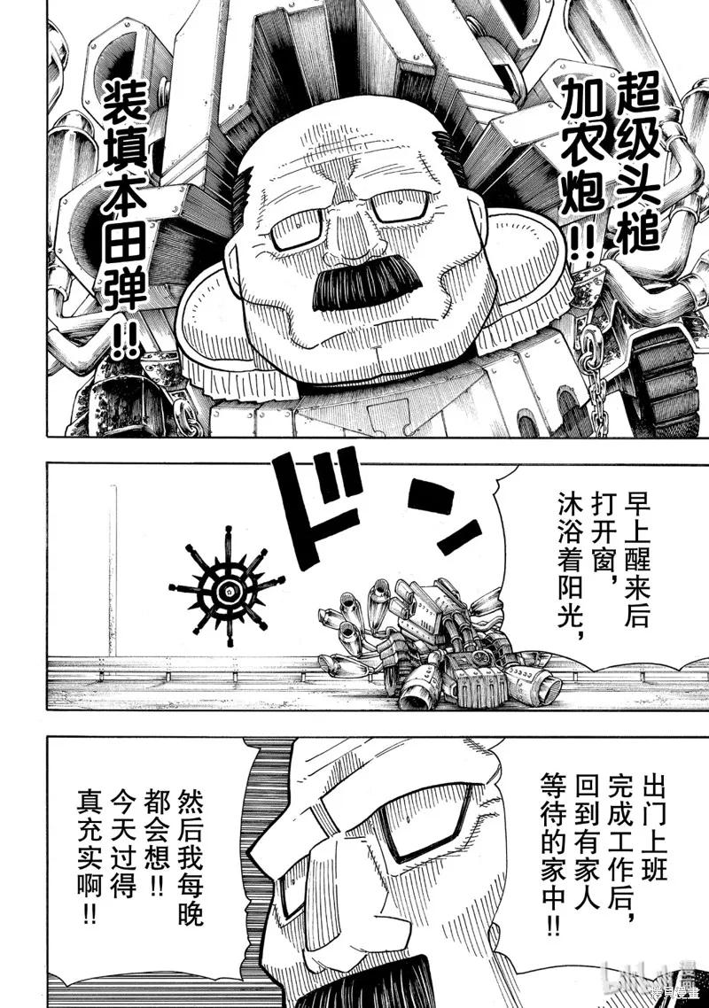 《炎炎之消防队》第234话 第16页