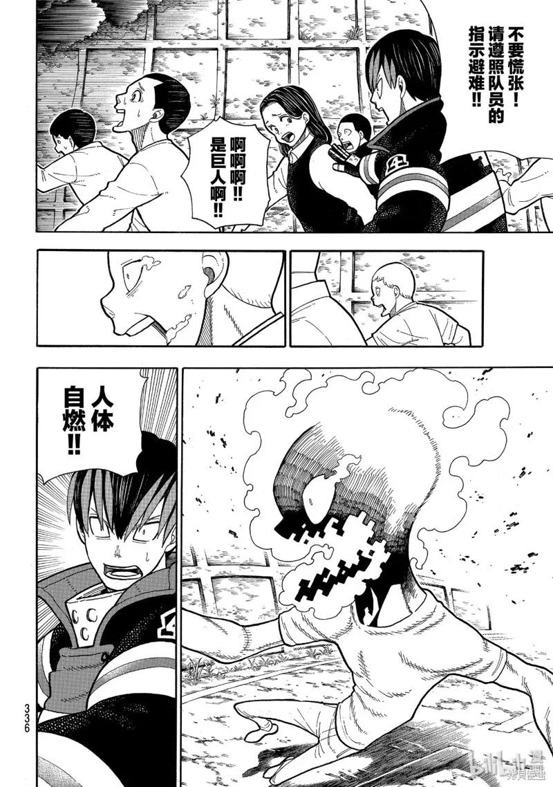 《炎炎之消防队》第234话 第12页