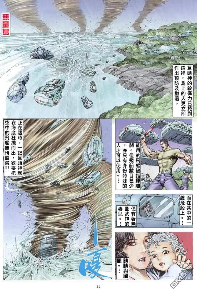 《武神》第164卷 第10页