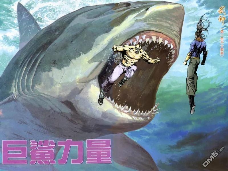 《武神》第164卷 第2页