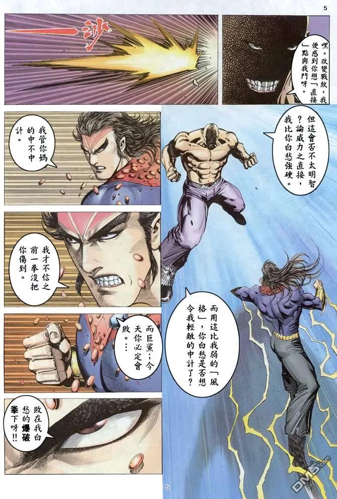 《武神》第164卷 第4页