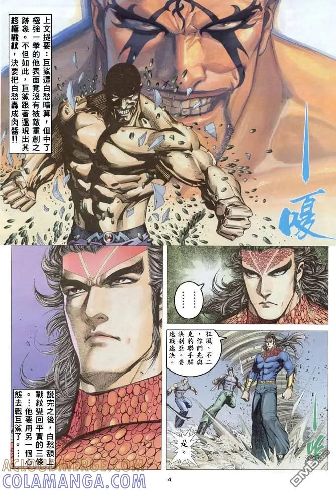 《武神》第164卷 第3页