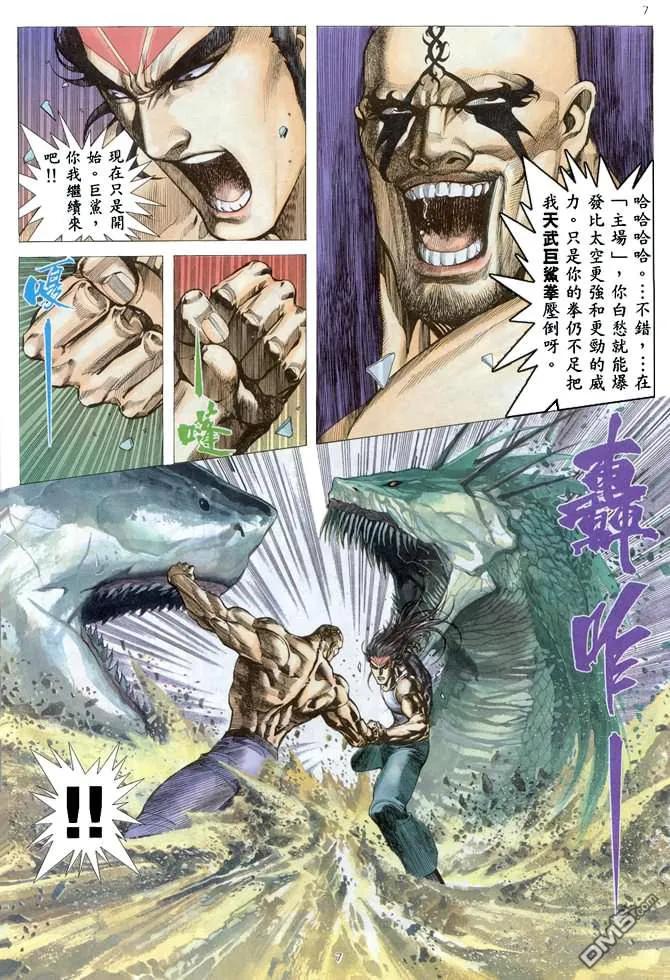 《武神》第164卷 第6页