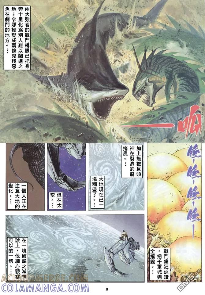 《武神》第164卷 第7页