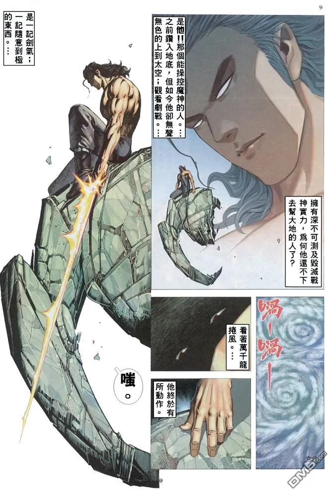 《武神》第164卷 第8页