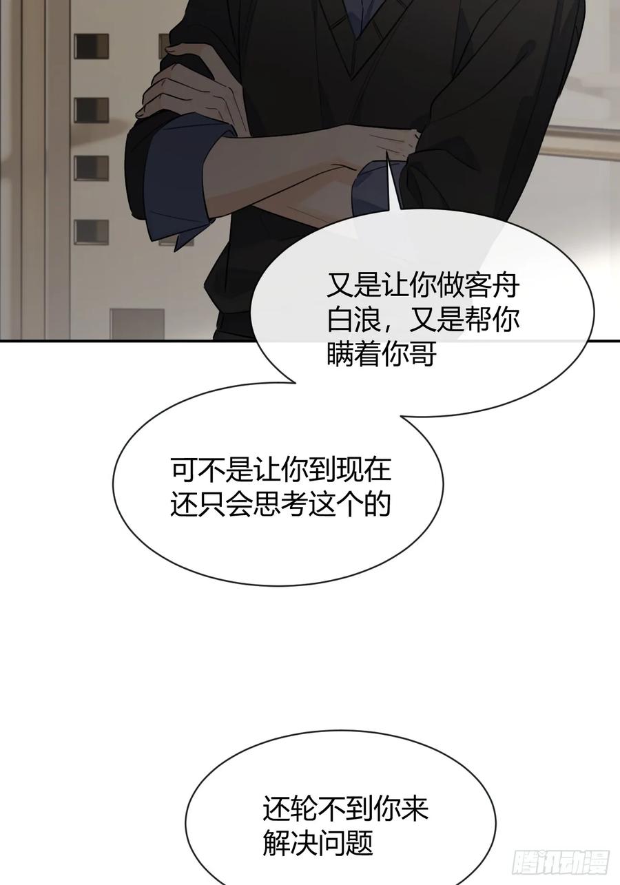 犬大欺主（欺主） 134.真正需要做的 第33页