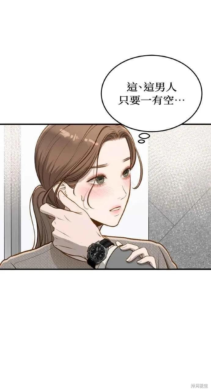 即使你知道这很疯狂 第15话 第3页