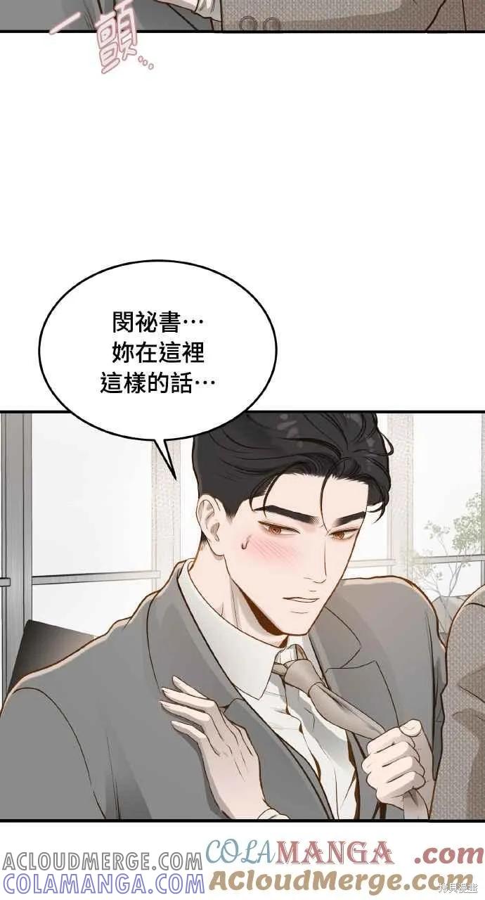 即使你知道这很疯狂 第15话 第7页