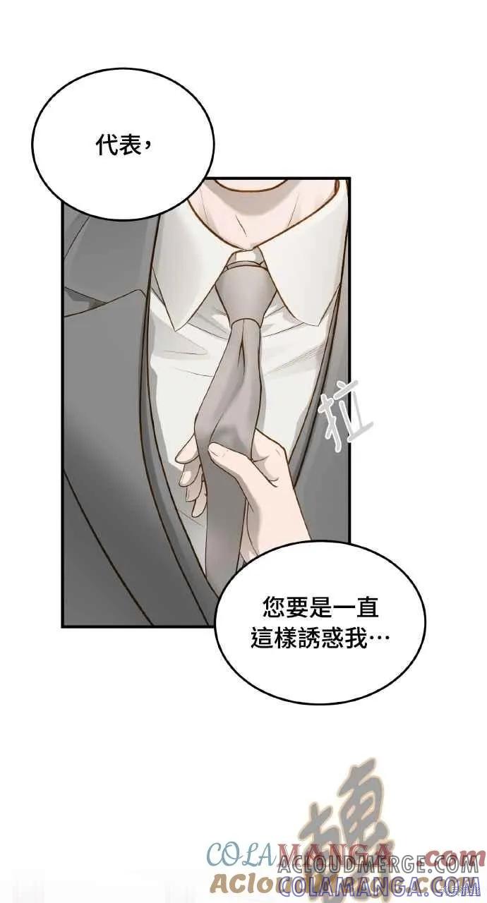 即使你知道这很疯狂 第15话 第4页