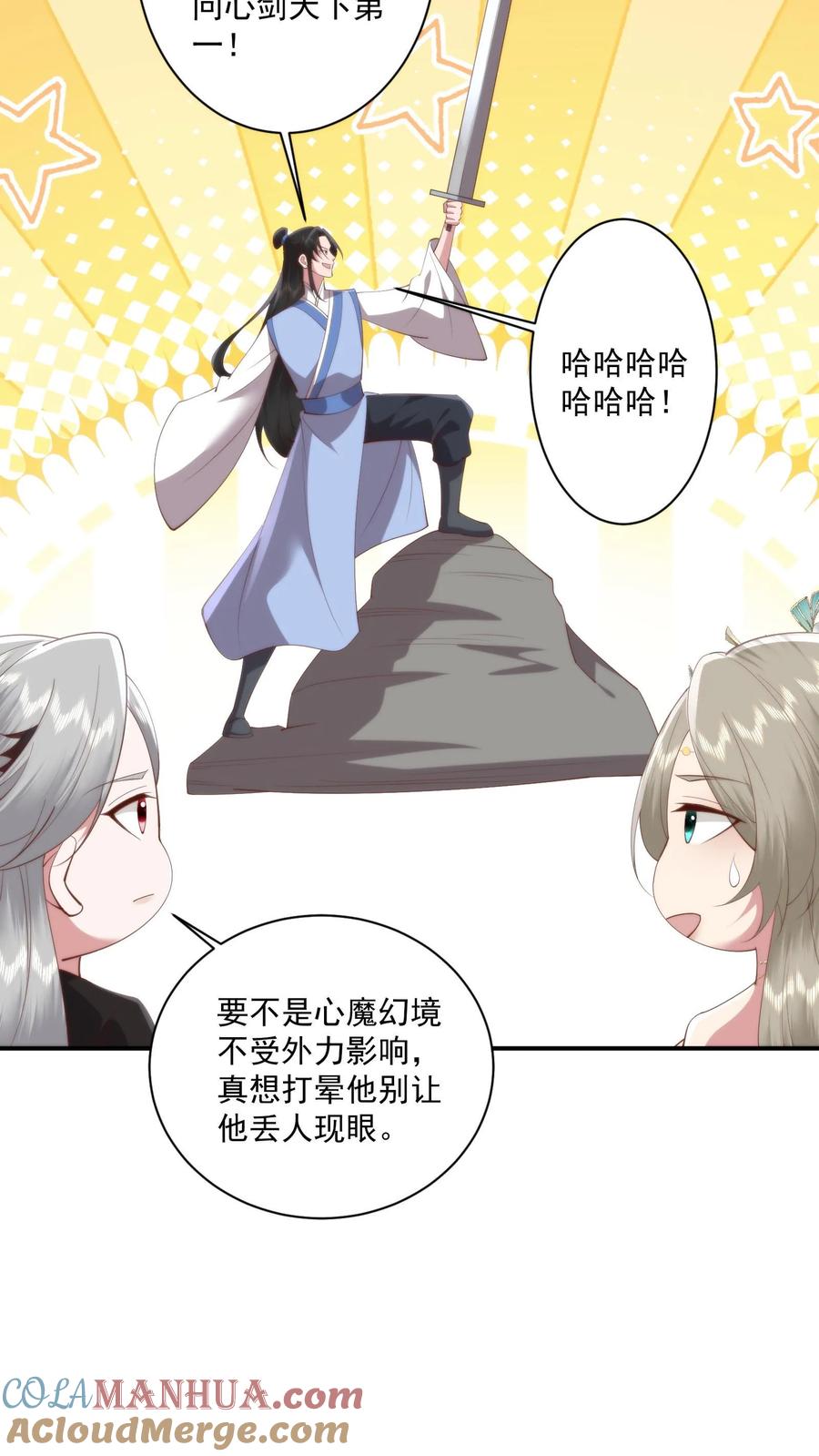 祖宗嫁到：病娇魔帝滚下榻 - 第154话 谈恹的灭世心魔 - 第5张图