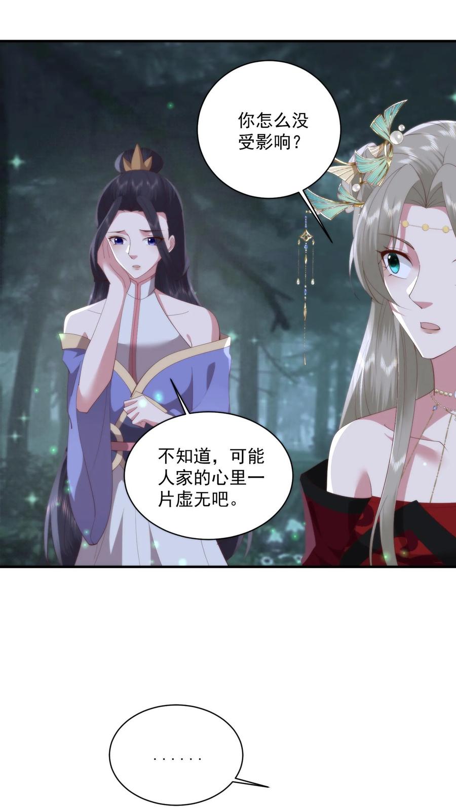 祖宗嫁到：病娇魔帝滚下榻 - 第154话 谈恹的灭世心魔 - 第6张图