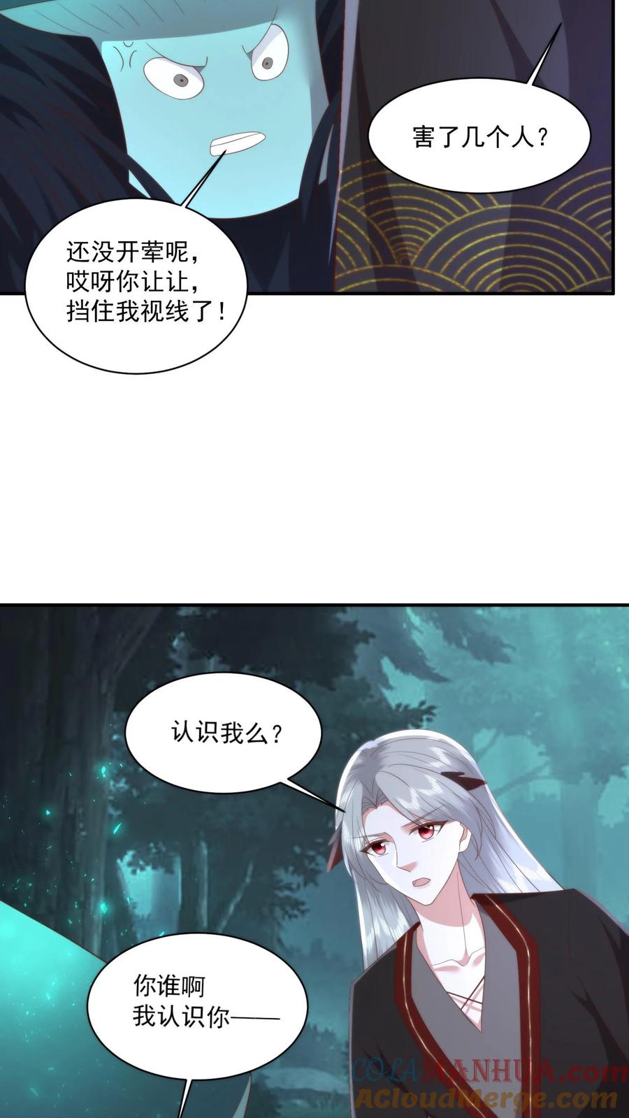 祖宗嫁到：病娇魔帝滚下榻 - 第154话 谈恹的灭世心魔 - 第9张图