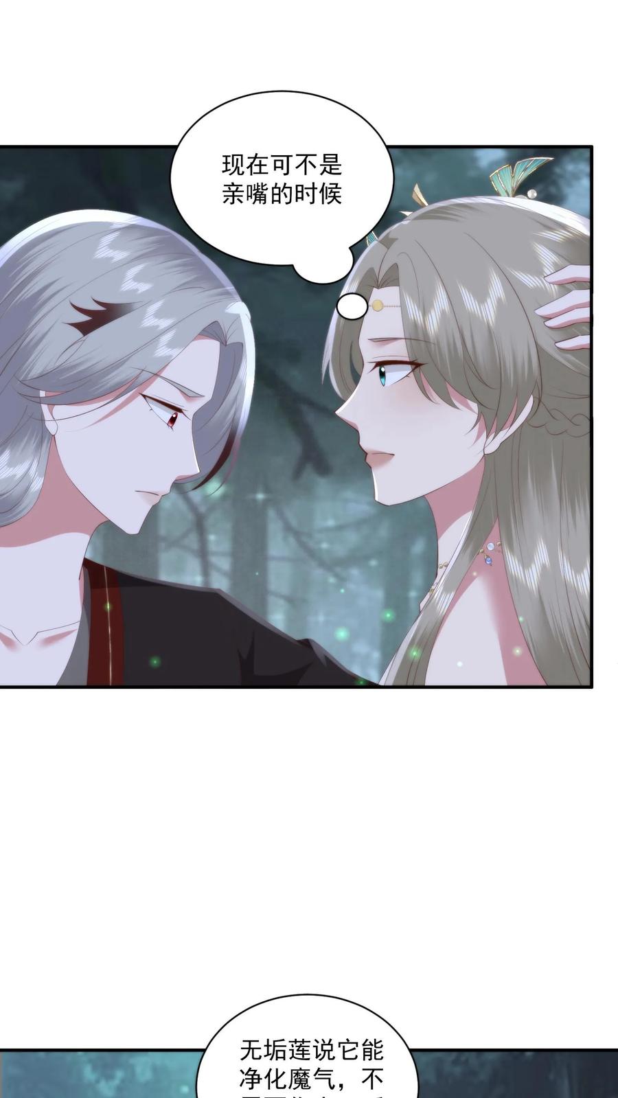 祖宗嫁到：病娇魔帝滚下榻 - 第154话 谈恹的灭世心魔 - 第2张图