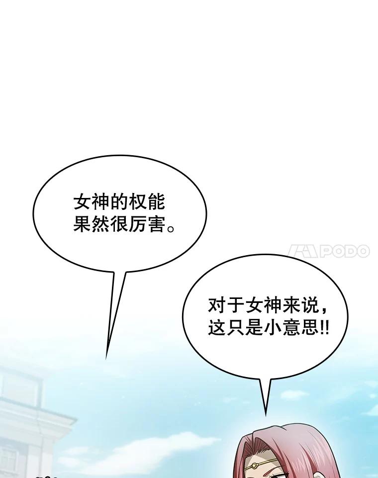 《从地狱归来的圣座》157.S级地下城 第47页
