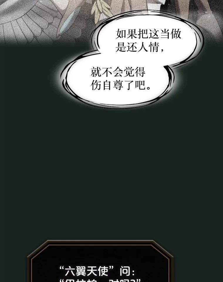 《从地狱归来的圣座》157.S级地下城 第32页