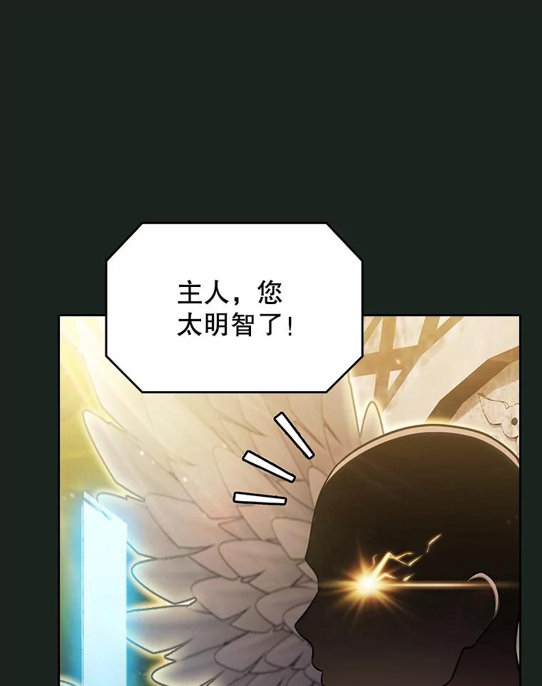 《从地狱归来的圣座》157.S级地下城 第34页