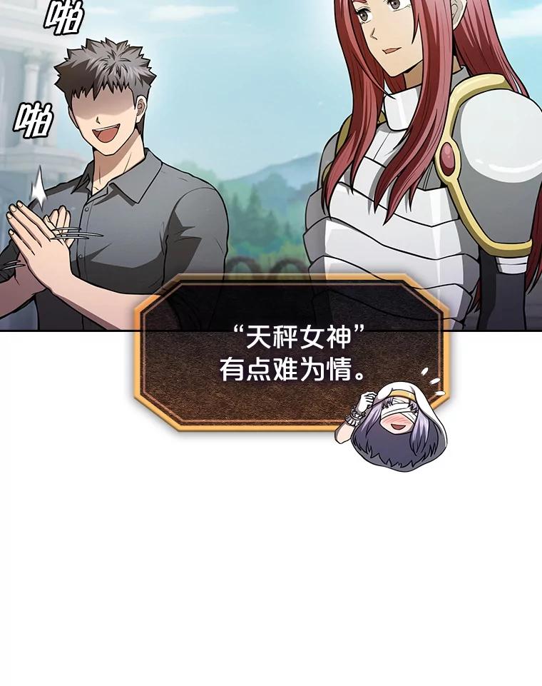 《从地狱归来的圣座》157.S级地下城 第48页
