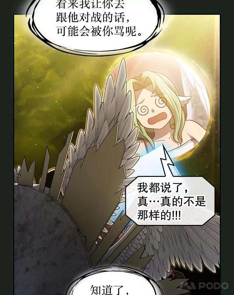《从地狱归来的圣座》157.S级地下城 第40页