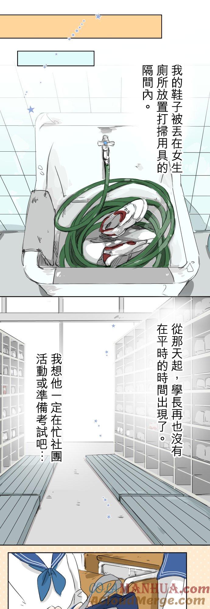 《犬系男子恋爱中》第14话 讨厌的相反 第19页