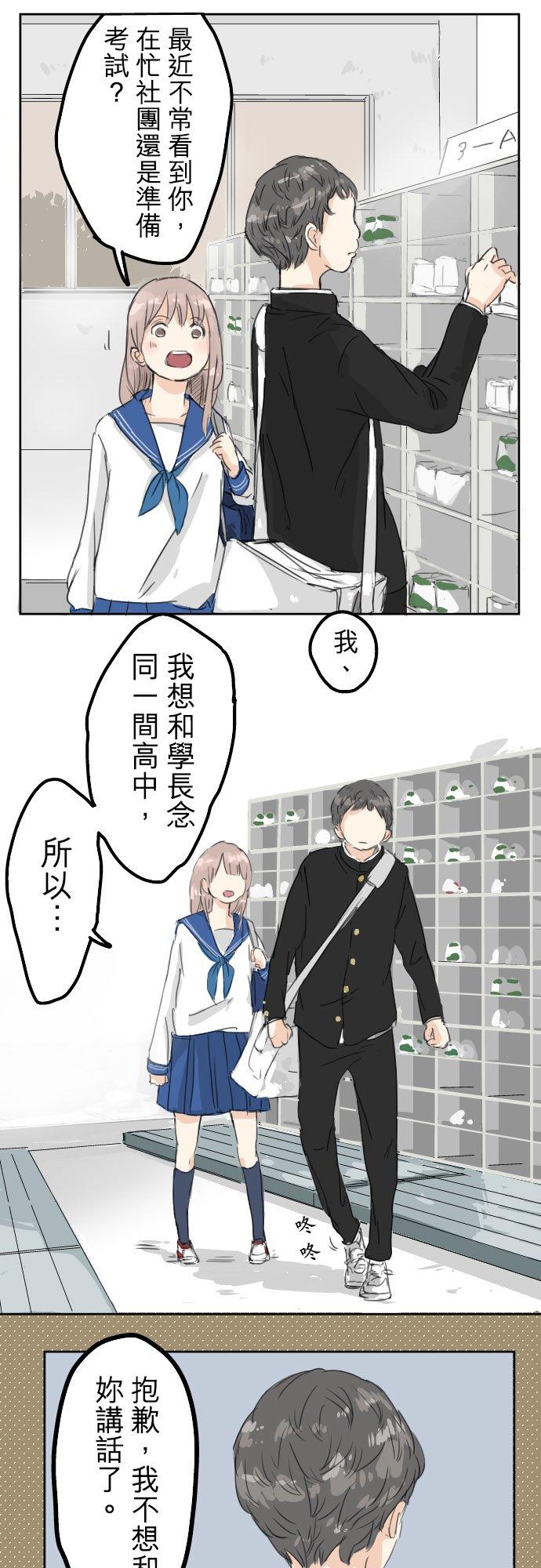 《犬系男子恋爱中》第14话 讨厌的相反 第24页