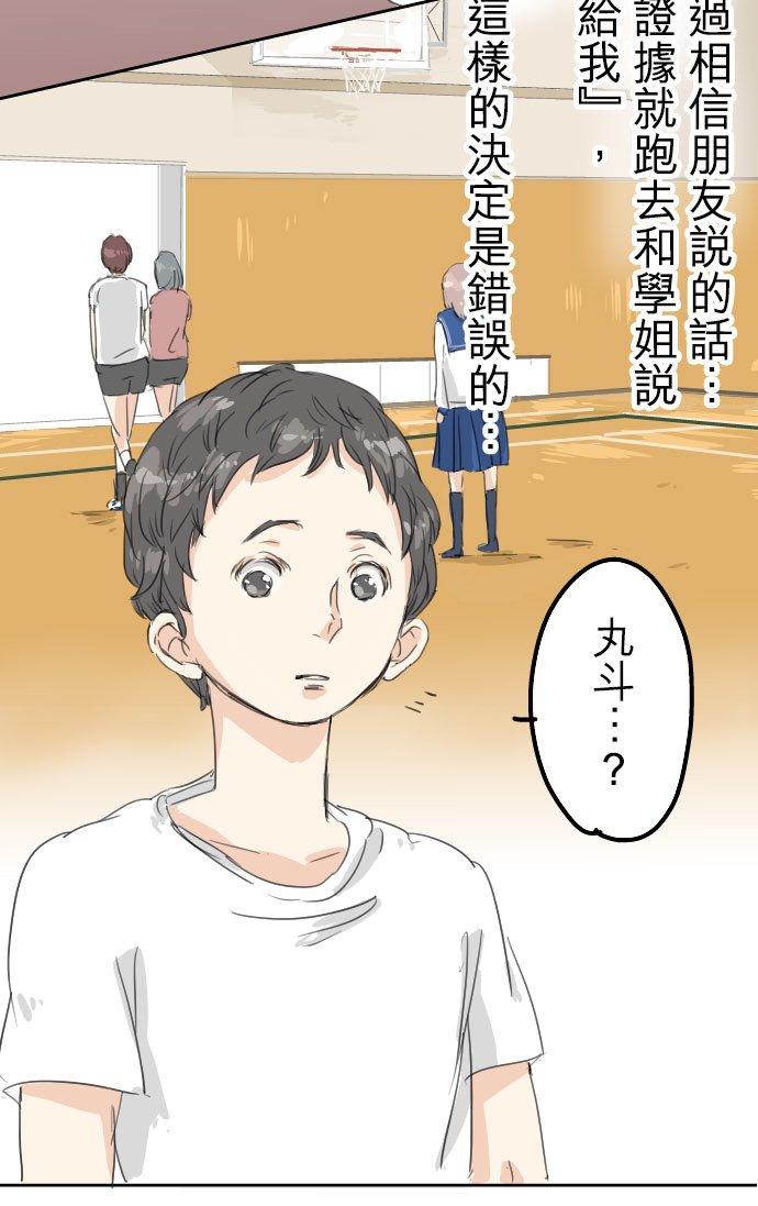 《犬系男子恋爱中》第14话 讨厌的相反 第18页