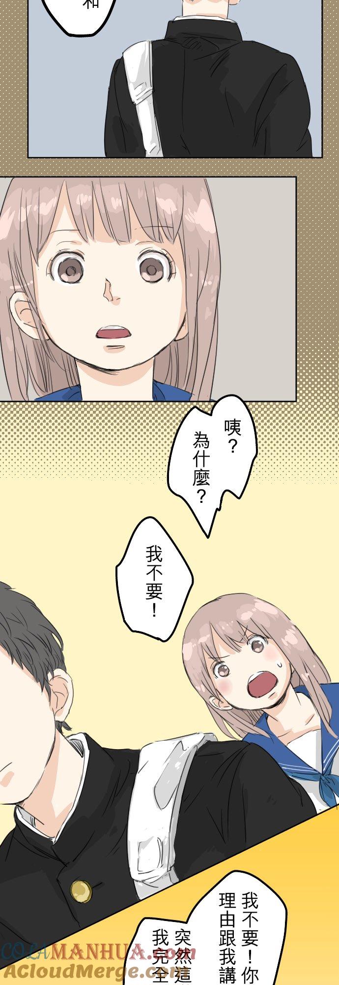 《犬系男子恋爱中》第14话 讨厌的相反 第25页