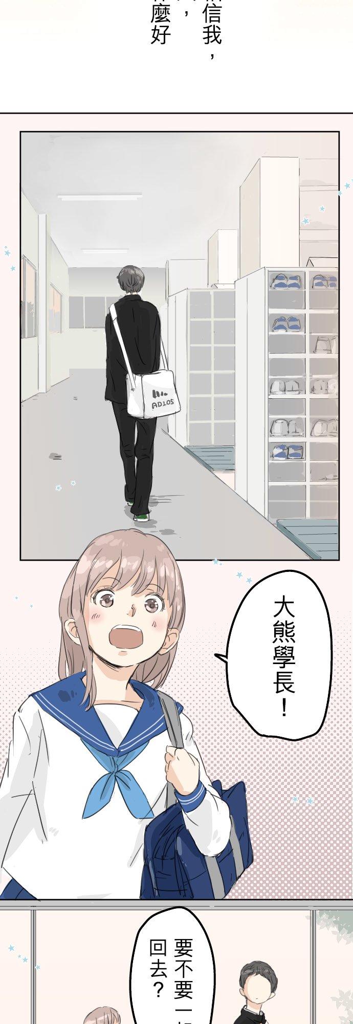 《犬系男子恋爱中》第14话 讨厌的相反 第22页