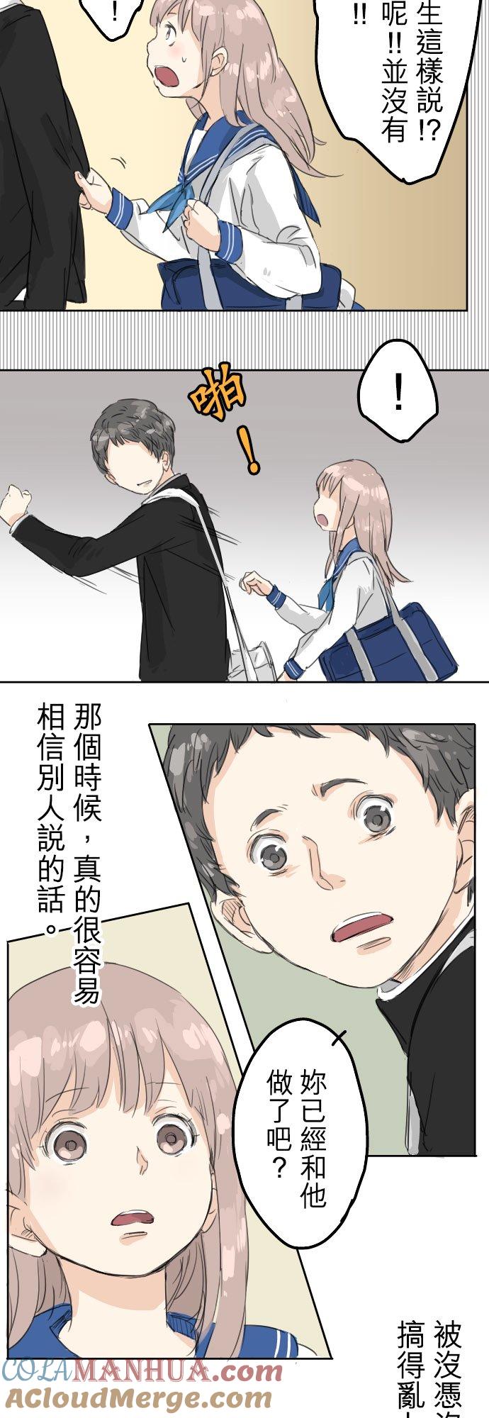 《犬系男子恋爱中》第14话 讨厌的相反 第27页