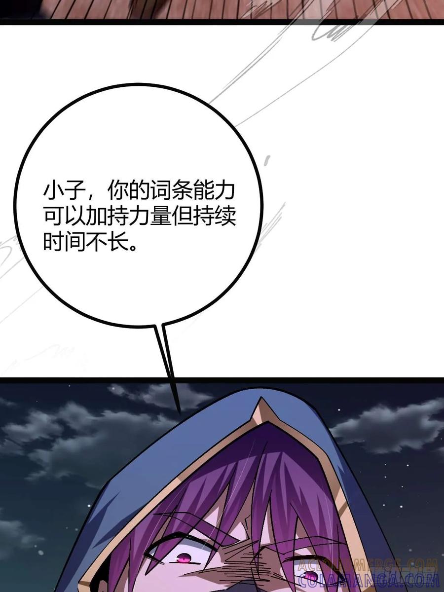 我在末世词条成神 - 015 凶犬阵斩 - 第81张图