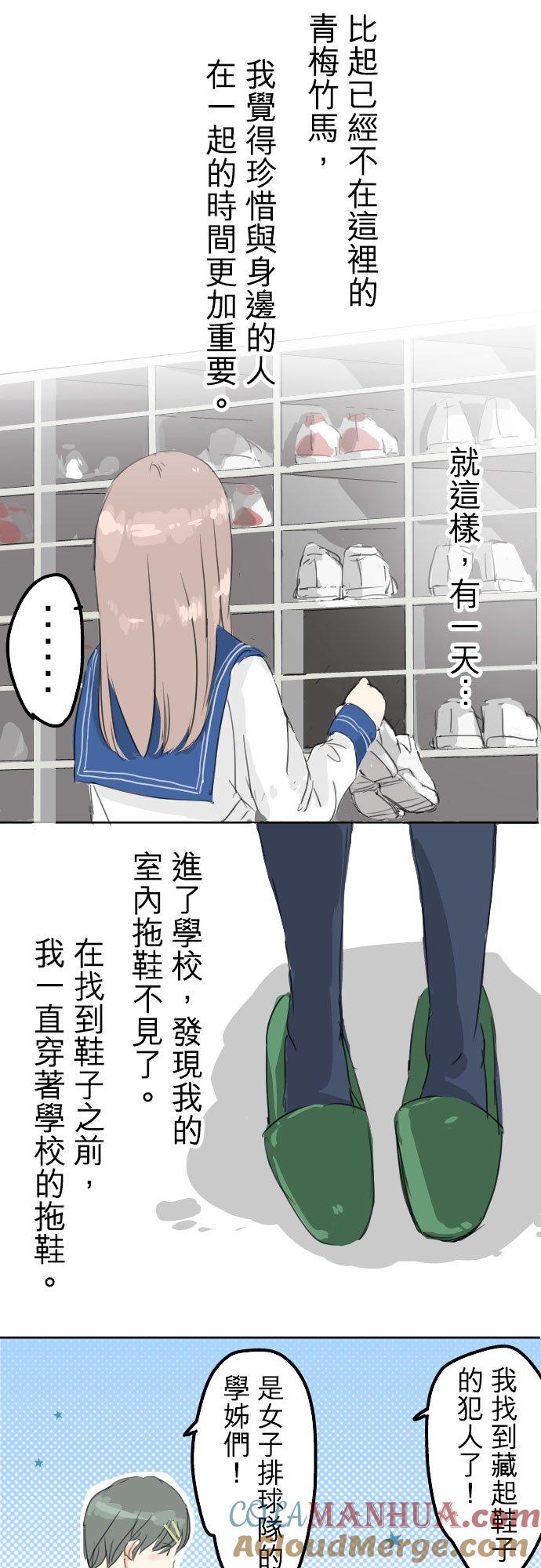 《犬系男子恋爱中》第14话 讨厌的相反 第15页