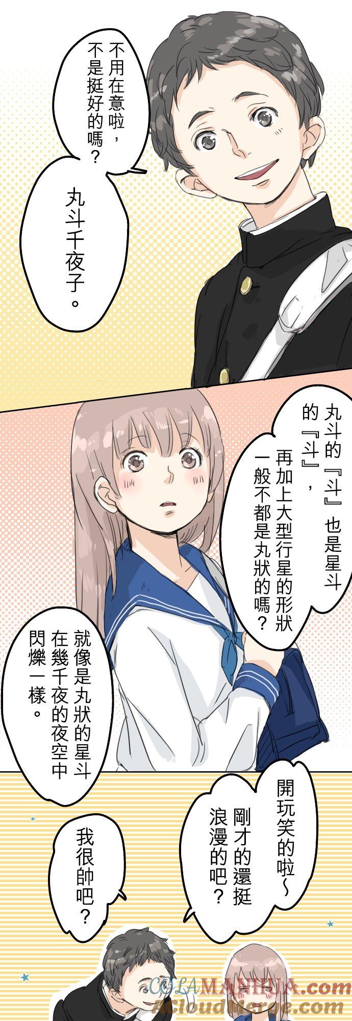 《犬系男子恋爱中》第14话 讨厌的相反 第11页