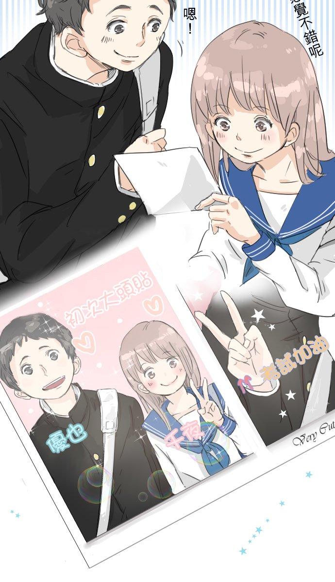 《犬系男子恋爱中》第14话 讨厌的相反 第14页