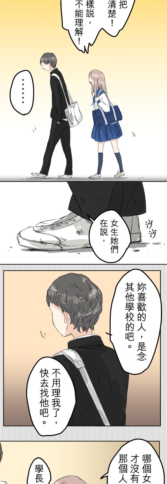 《犬系男子恋爱中》第14话 讨厌的相反 第26页