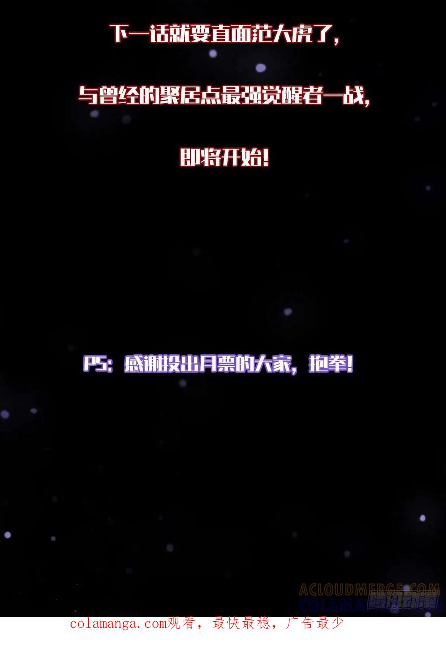 我在末世词条成神 - 015 凶犬阵斩 - 第105张图