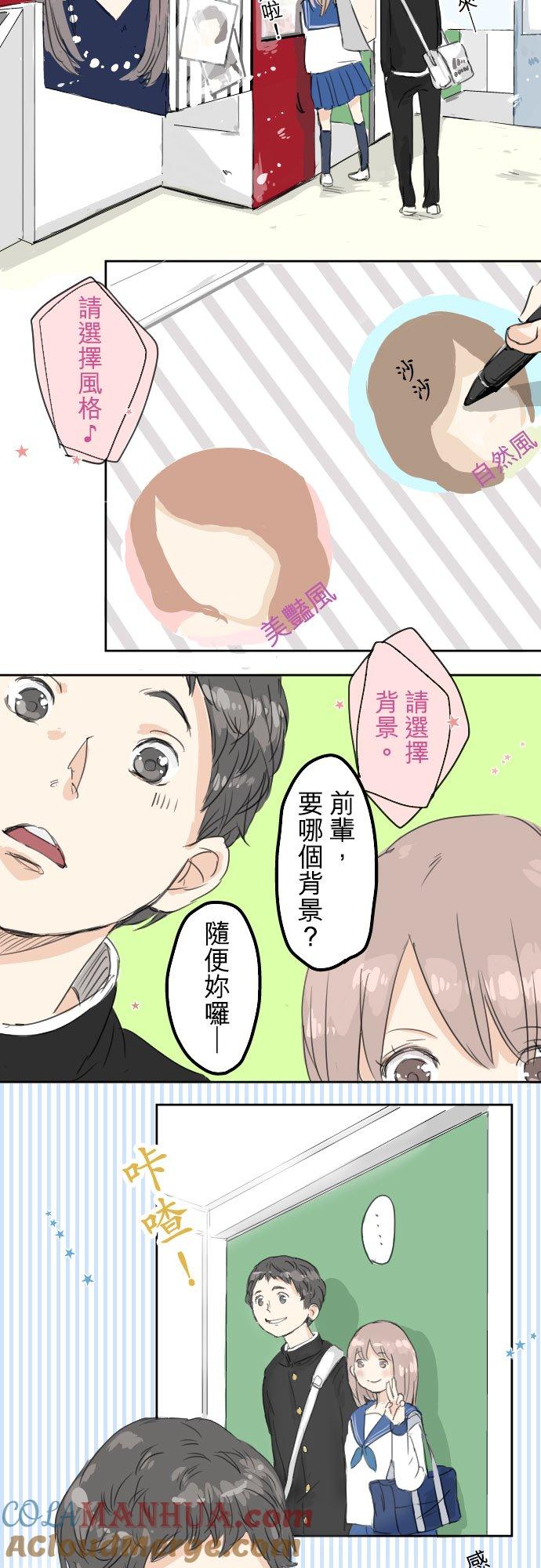 《犬系男子恋爱中》第14话 讨厌的相反 第13页